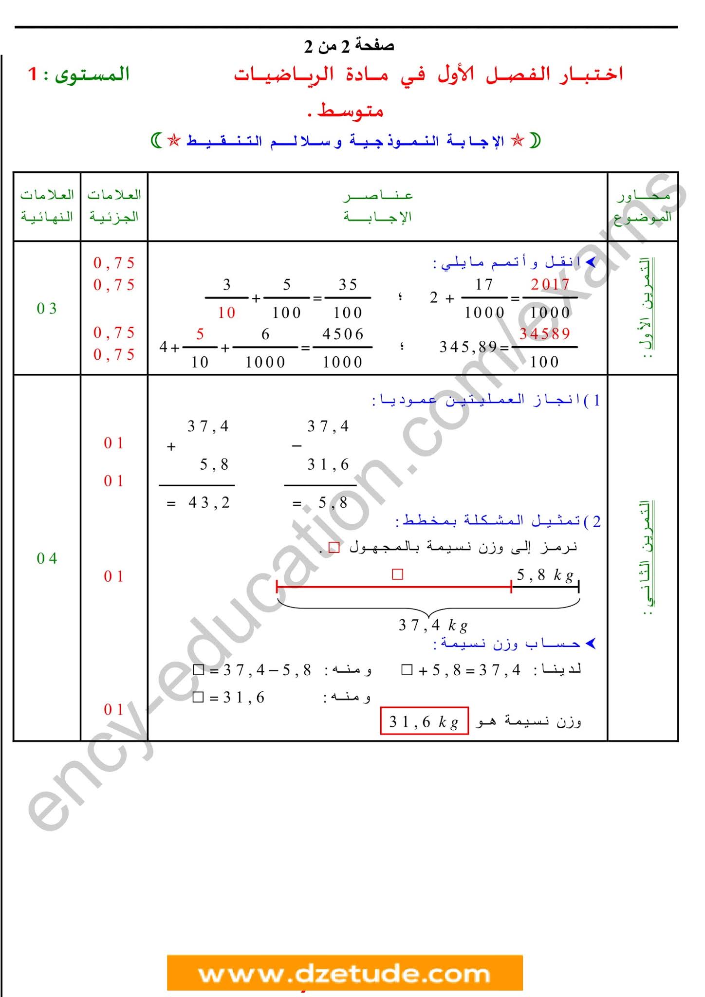 إختبار الرياضيات الفصل الأول للسنة الأولى متوسط - الجيل الثاني نموذج 2