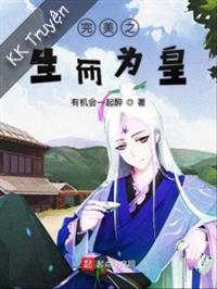 Tại Hoàn Mỹ Sinh Mà Làm Hoàng
