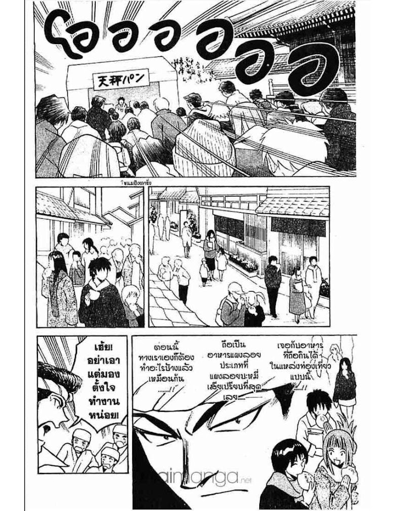 Menyatai Roodo Narutoya! - หน้า 70