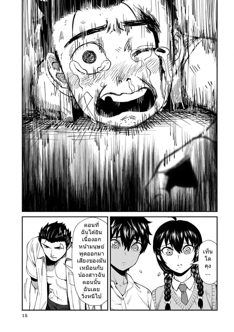 Furyou Taimashi Reina - หน้า 15