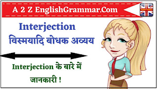 THE INTERJECTION (विस्मयादि बोधक अव्यय)