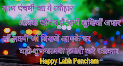 Labh Pancham Wishes Shayari Images Labh Pancham Wishes Shayari Images