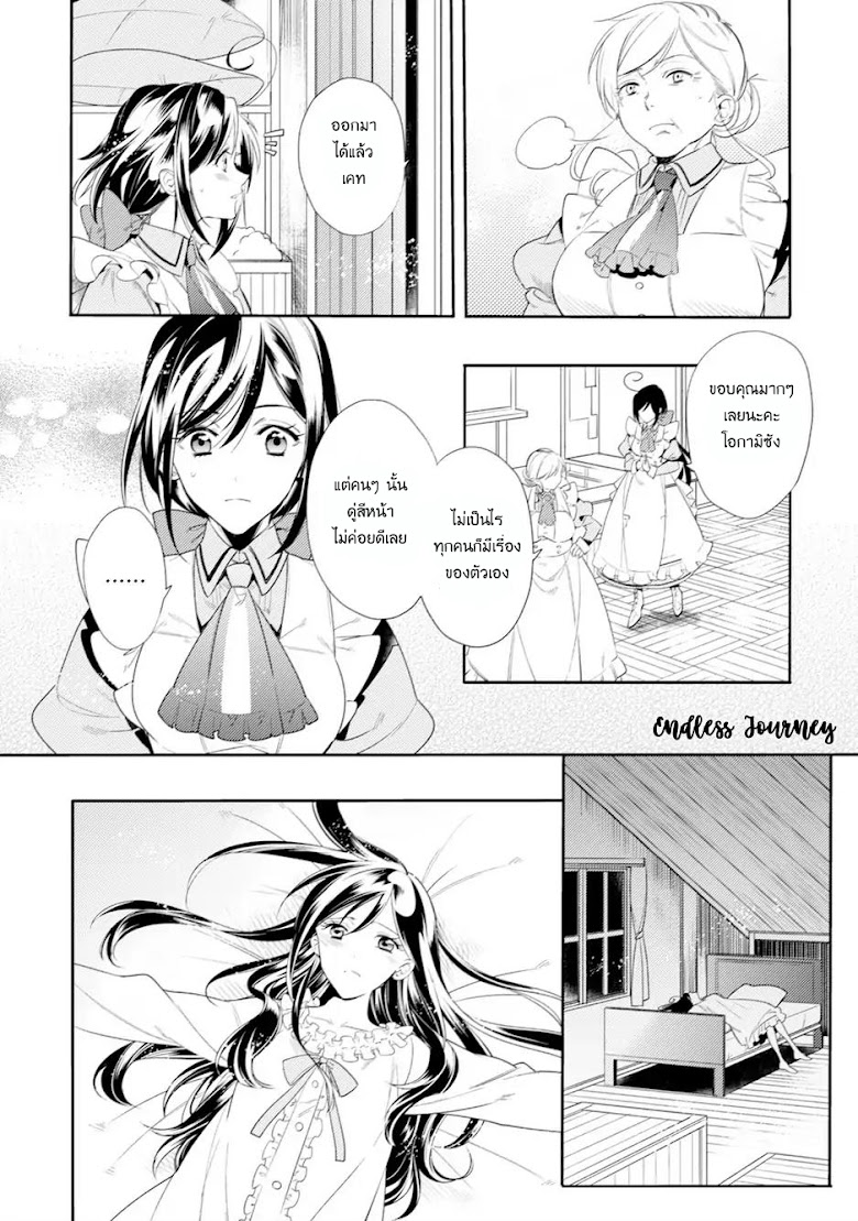 Soushikikan to Watashi no Jijou - หน้า 27