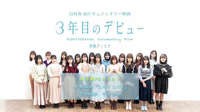 210120 Hinatazaka46 Documentary Eiga