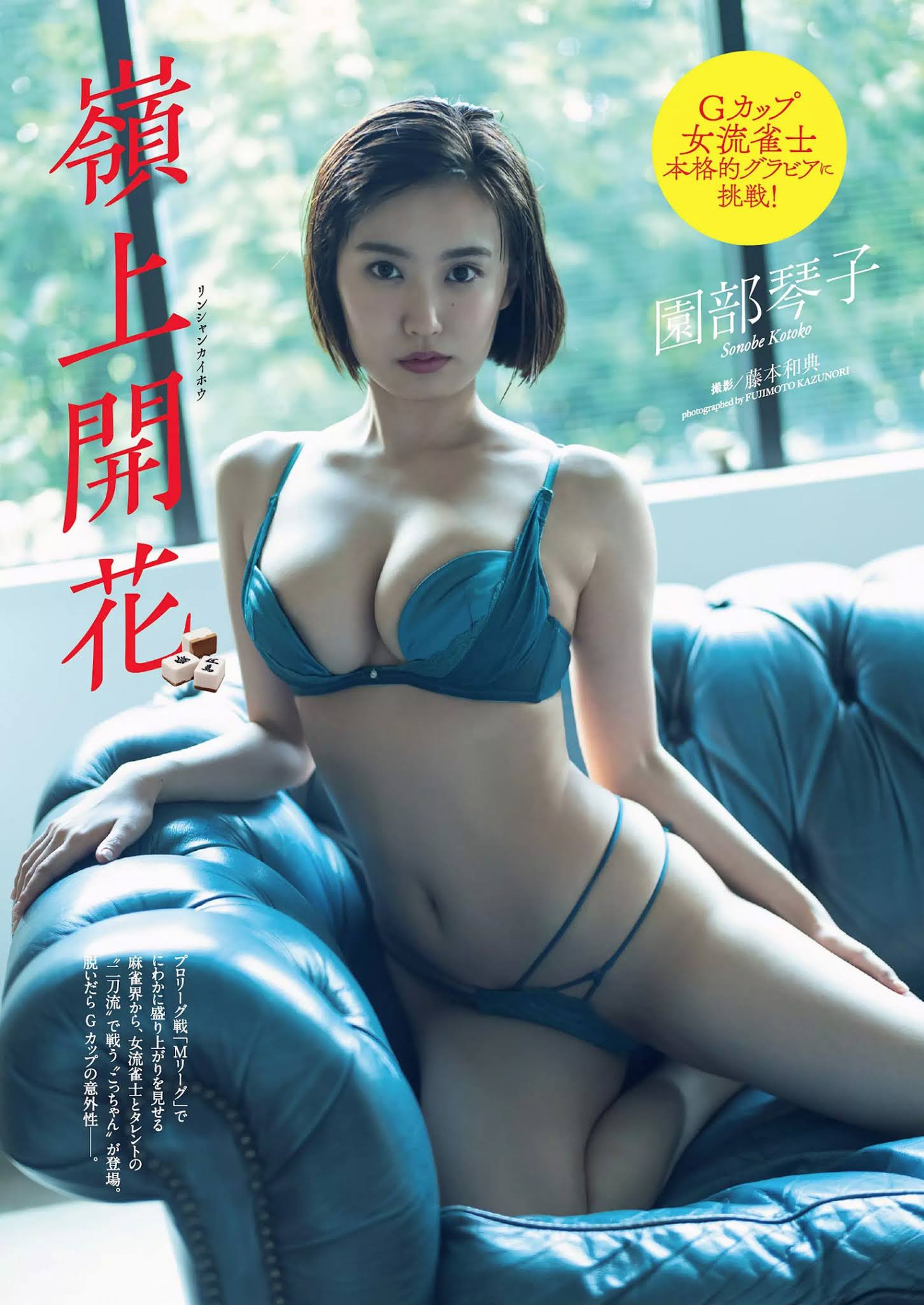 Kotoko Sonobe 園部琴子, Weekly Playboy 2020 No.42 (週刊プレイボーイ 2020年42号)