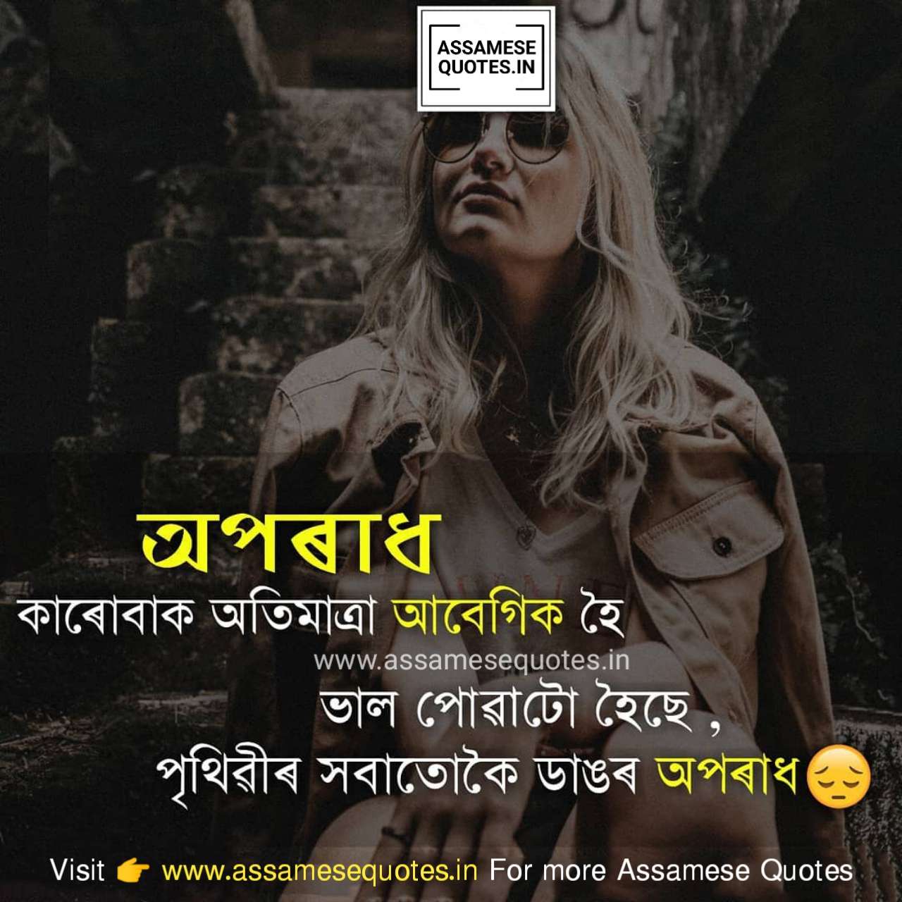 Featured image of post Assamese Heart Touching Quotes Niribili Assamese Status : For more niribili images which can be used as niribili status, you can download it from niribili collection of assamese heart touching quotes on life.