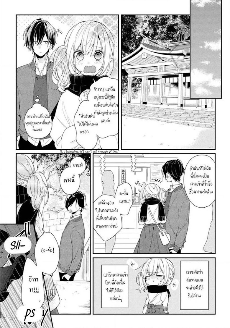 Houkago wa Kissaten de - หน้า 5