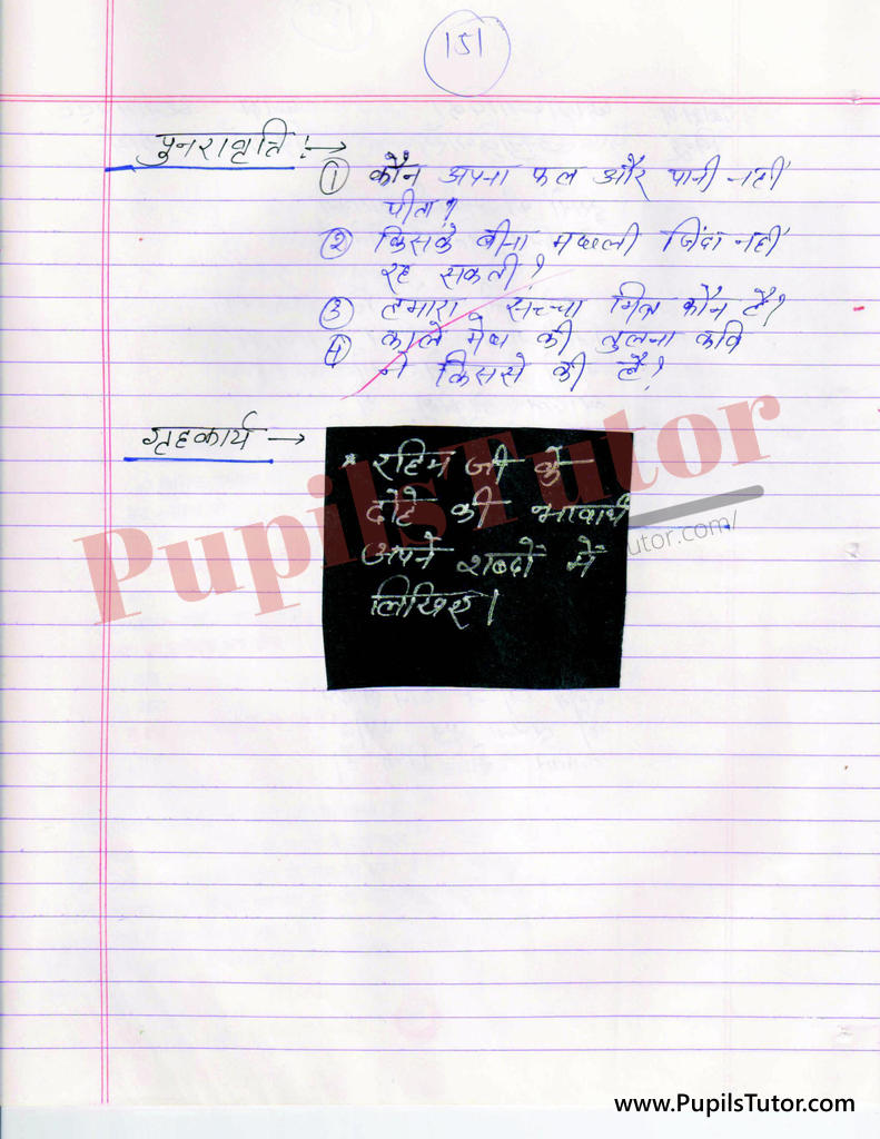 10th Class Hindi 2nd Lesson Kavi Parichay Rahim Ke Dohe Lesson Plan in Hindi for B.Ed/DELED | रहीम के दोहे पाठ योजना