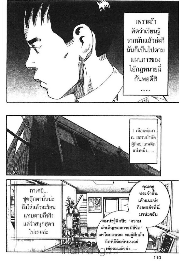 Ikigami - หน้า 106