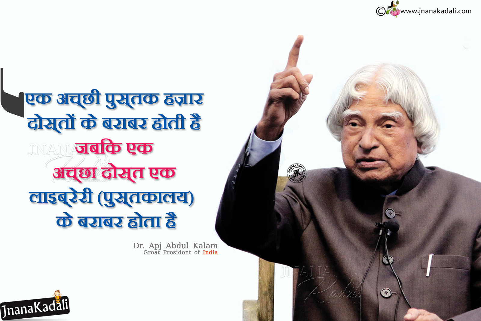 Dr. Abdul Kalam Motivational Speeches in Hindi-Greatness of Book