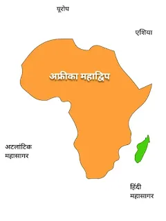 अफ्रीका महाद्वीप - africa mahadeep in hindi