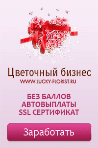 http://lucky-florist.ru/?i=43126