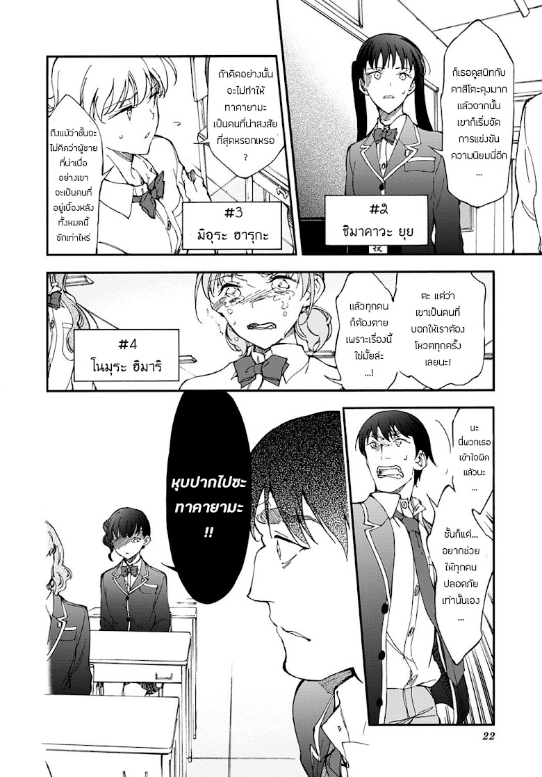 Touhyou Game - Anata ni Kuroki Ippyou o - หน้า 22
