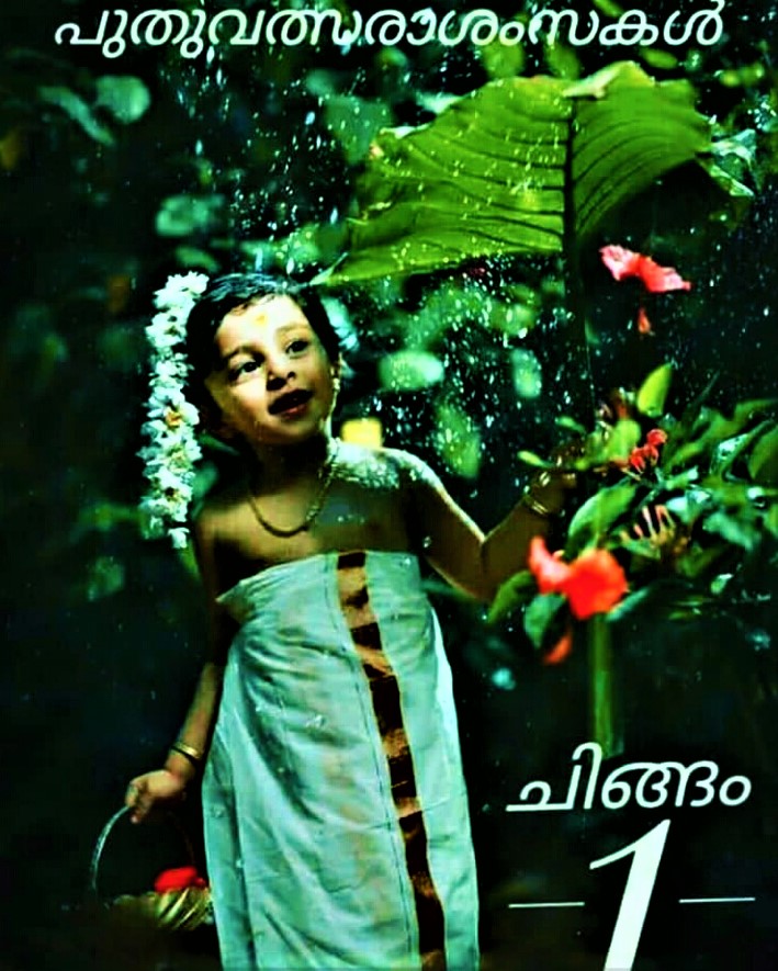 New year greetings – vitalcute Chingam 1 : wishes , Greetings,messages ,HD images to be shared on Malayalam new year| കേരള