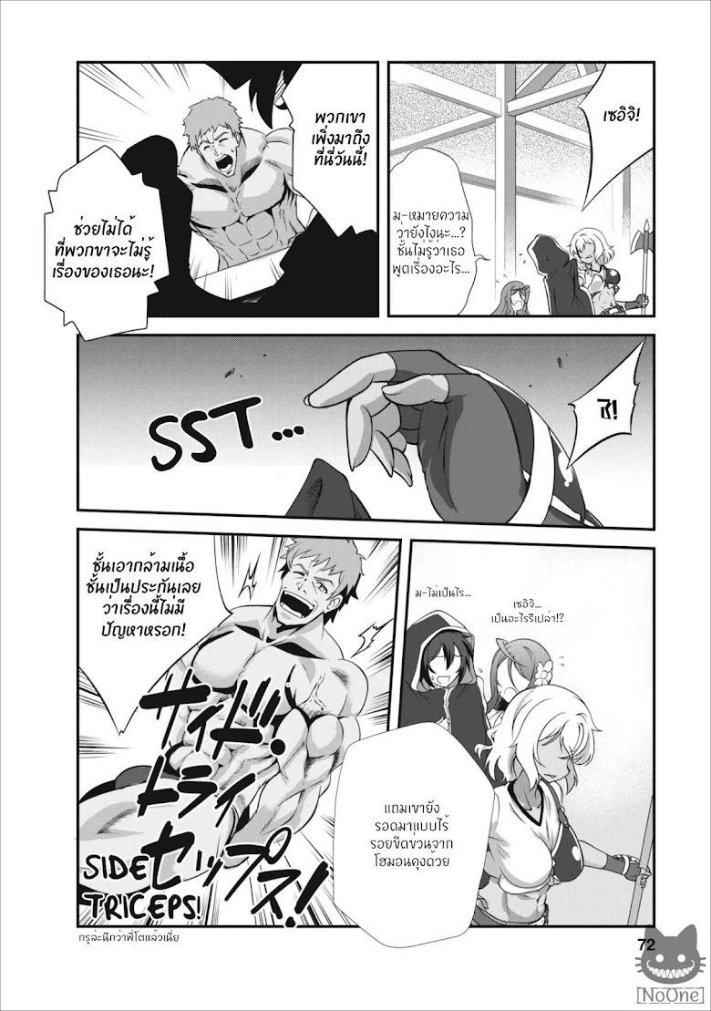 Shinka no mi - หน้า 7