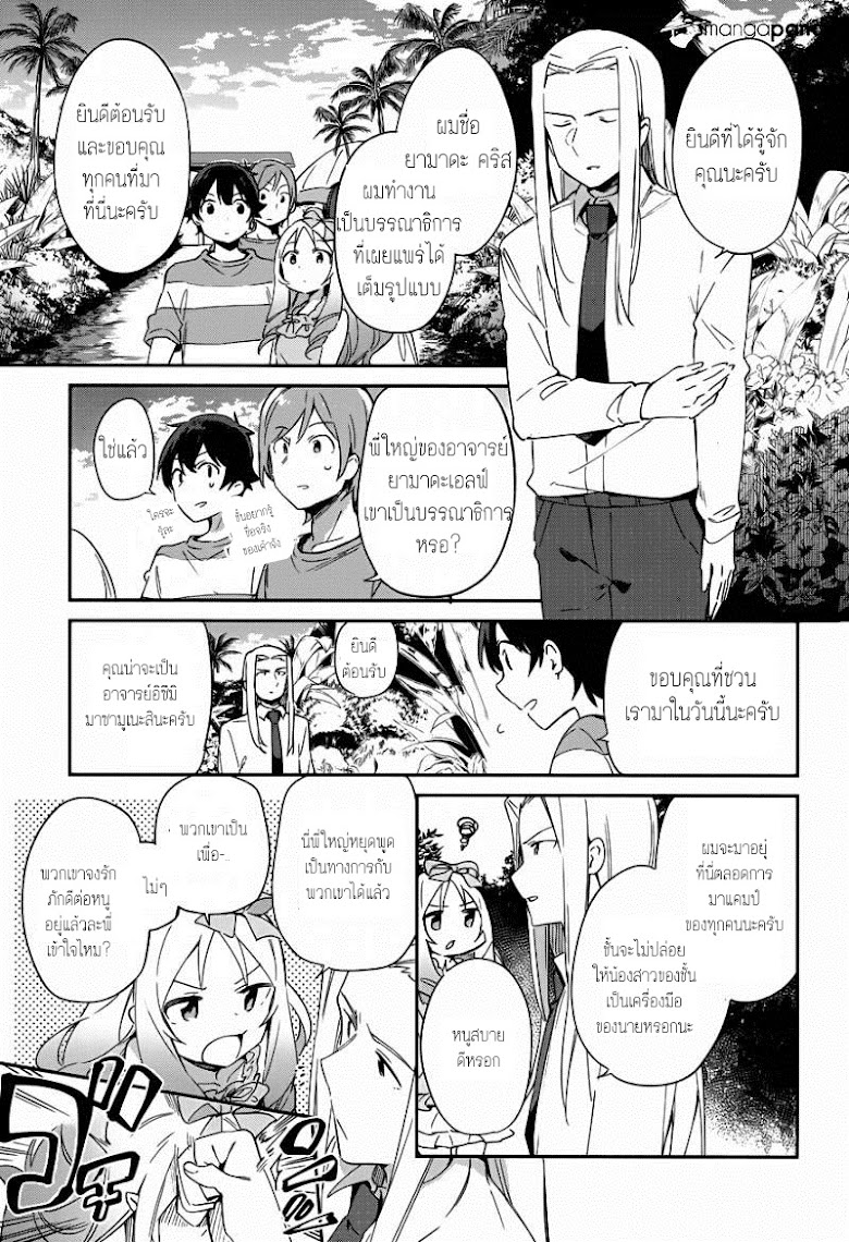 Ero Manga Sensei - หน้า 7