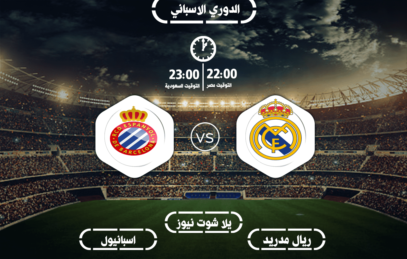 مشاهدة مباراة ريال مدريد واسبانيول بث مباشر 28-6-2020