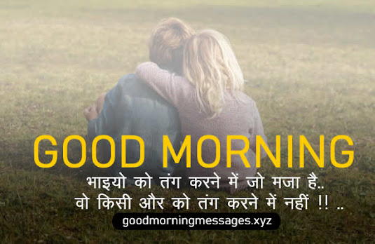 Best Good Morning Message Sister Ke Liye, Good Morning Message For Sister In Hindi