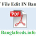 PDF বা পিডিএফ ফাইল এডিট করার নিয়ম ঃ How To Edit PDF File (In Bangla Language)