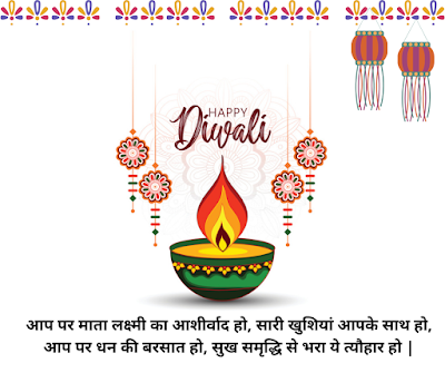 Diwali messages in hindi
