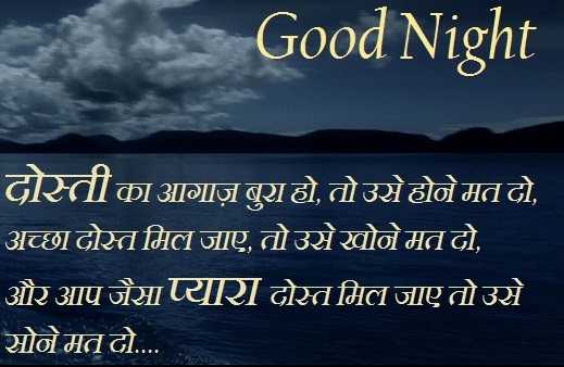 Good Night Status In Hindi
