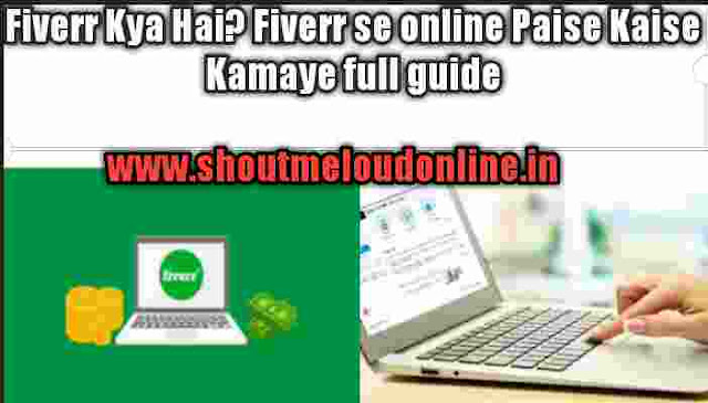Fiverr Kya Hai? Fiverr se online Paise Kaise Kamaye full guide Fiverr Kya Hai? Fiverr se online Paise Kaise Kamaye full guide