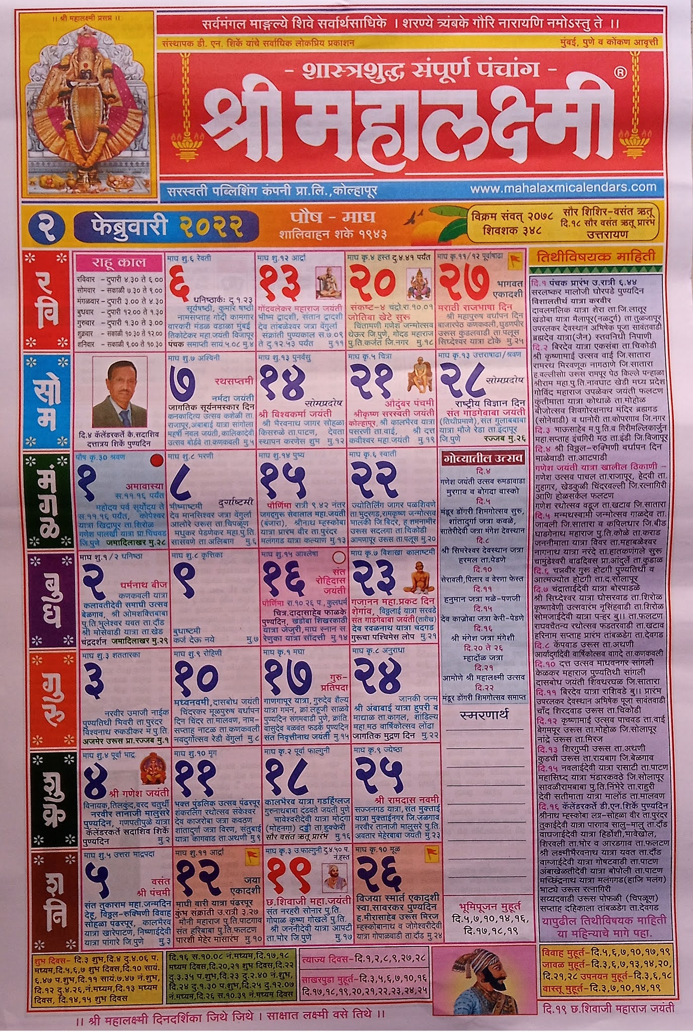 Shri Mahalaxmi Calendar 2022 December