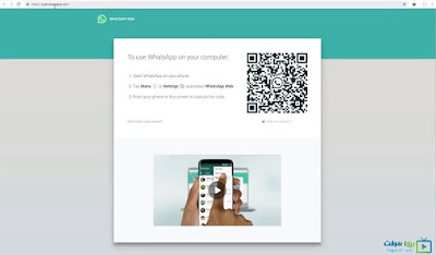 تحميل برنامج واتساب ويب للكمبيوتر