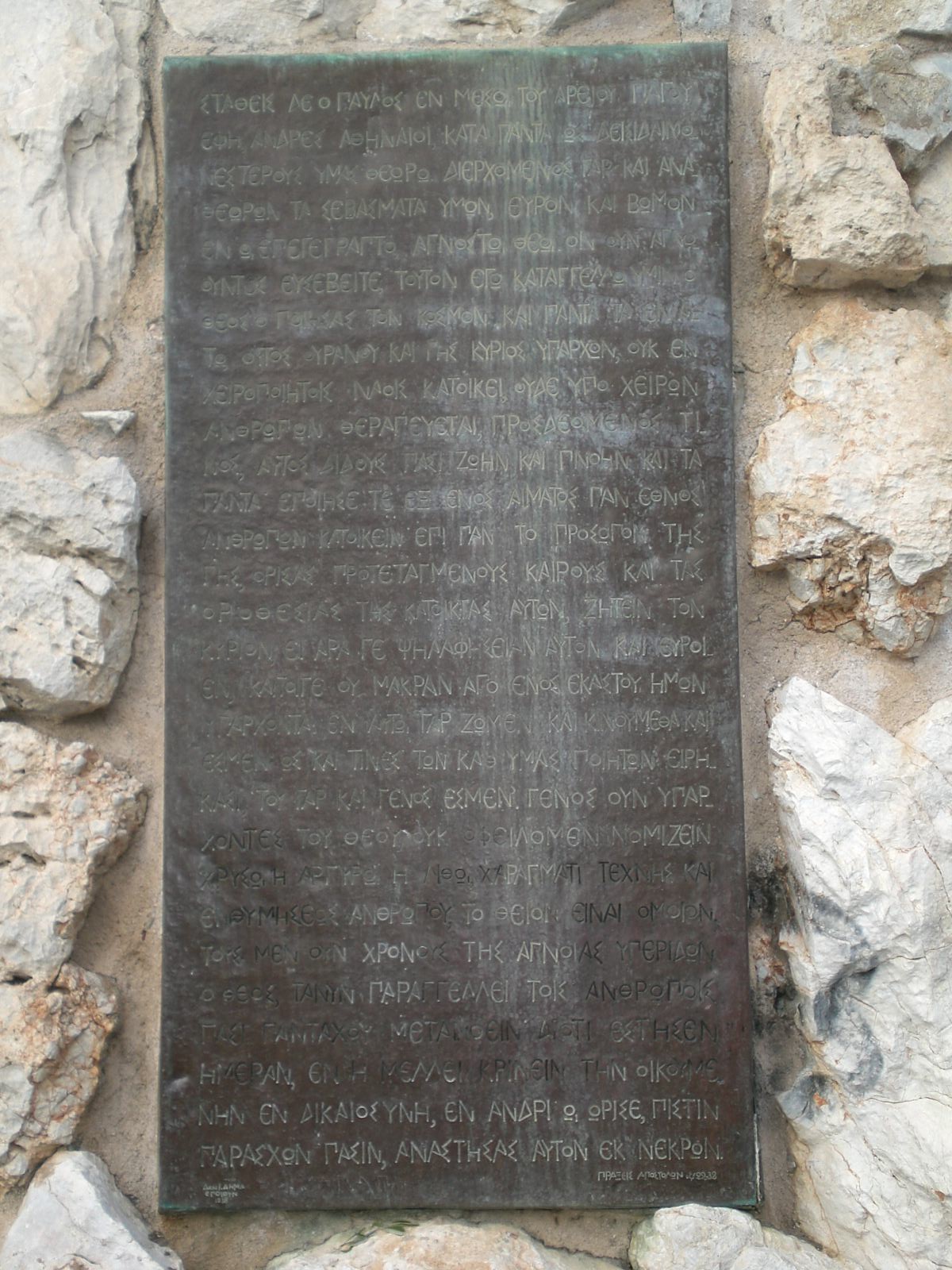 Bible and Archaeology Online Museum 45. Mars Hill