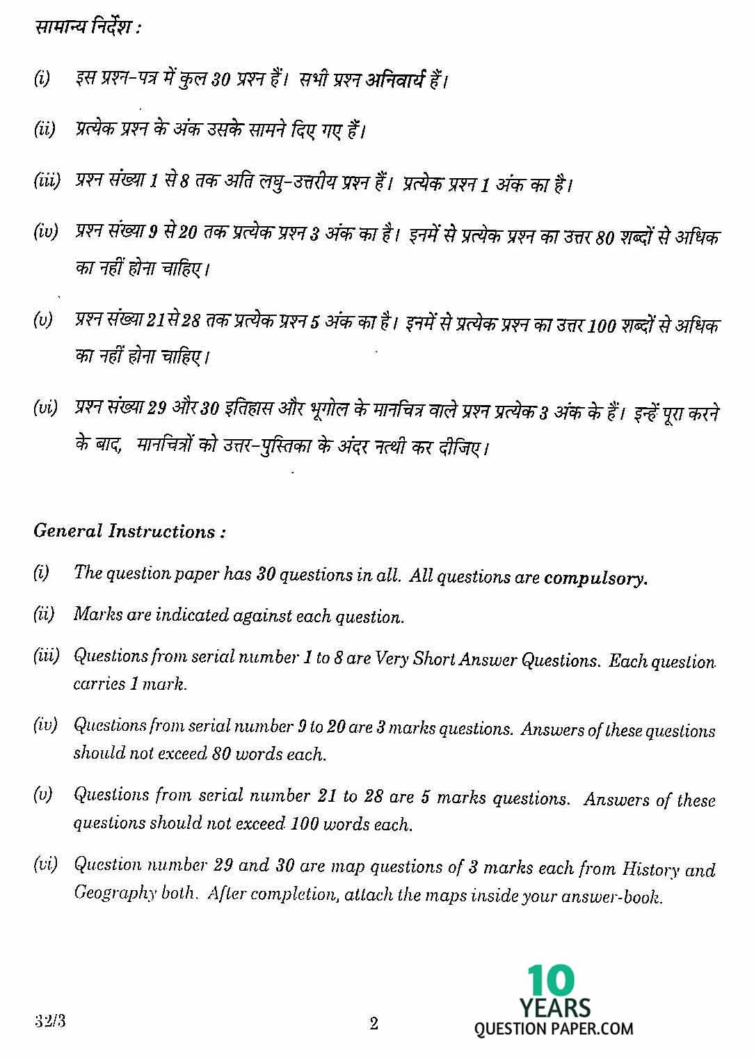 cbse class 10th 2016 board Social Science question paper set-3 cbse class 10th 2016 Social Science question paper