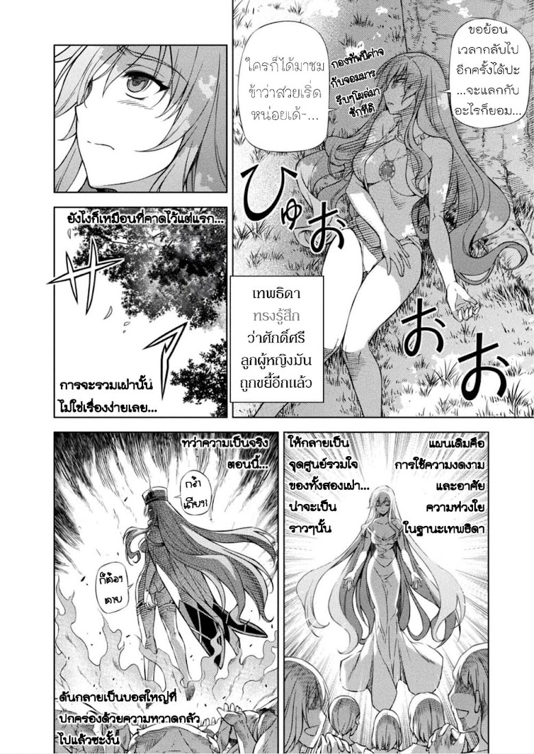 Ponkotsu megami no isekai sousei-roku - หน้า 8
