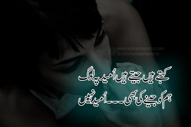 umeed-shayari-in-english