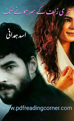 Teri Zulaf Ke Sar Hony Tak By Asad Hamdani - PDF Book Teri Zulaf Ke Sar Hony Tak By Asad Hamdani - PDF Book