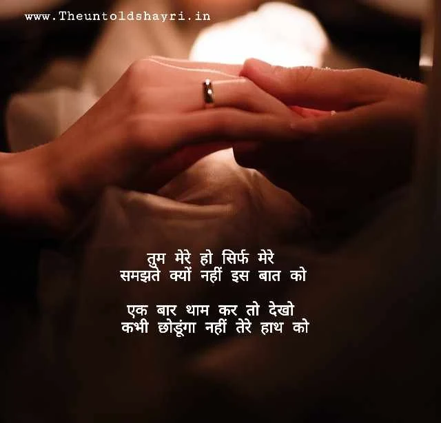 Tum Mere Ho Shayari - तुम मेरे हो शायरी