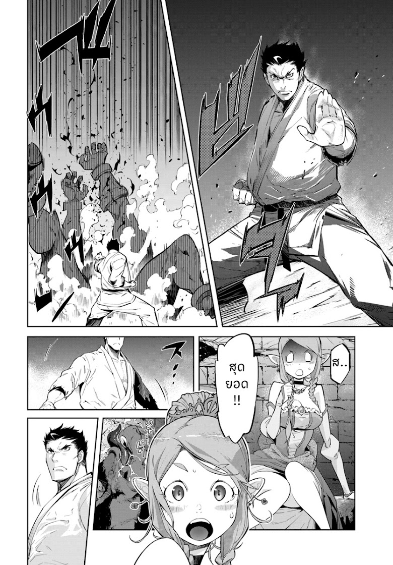 Karate Baka Isekai - หน้า 24