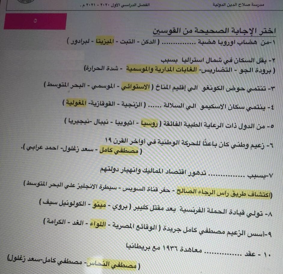 اسئلة دراسات ثالثة إعدادي ترم أول | اختر من متعدد مجابة 5