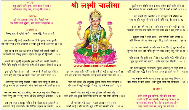 Shri Lakshmi Chalisa Hindi Lyrics Image Jpg