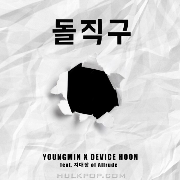 Kim Young Min, Device Hoon – 돌직구 – Single