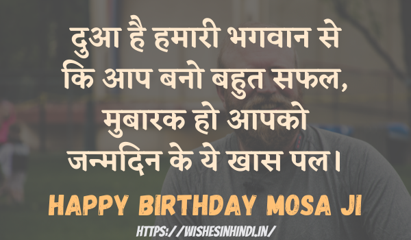 Birthday Wishes In Hindi For Mosa ji