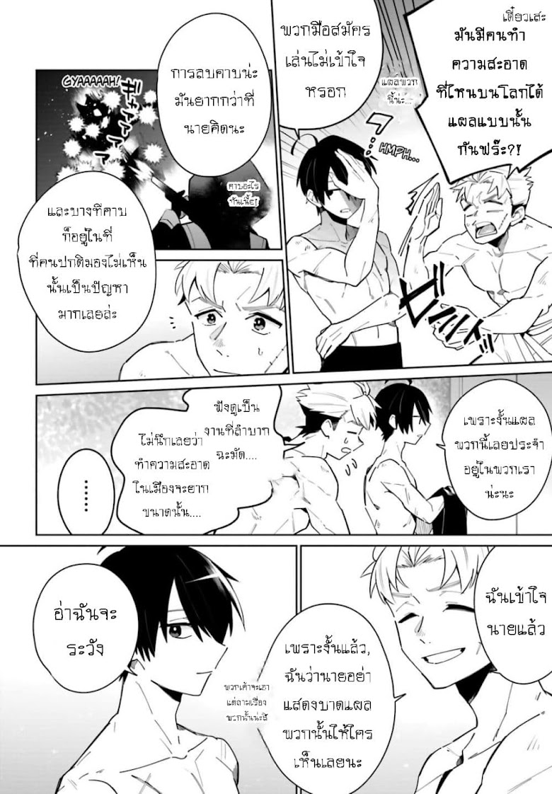 Kage no Eiyuu no Nichijou-tan - หน้า 23