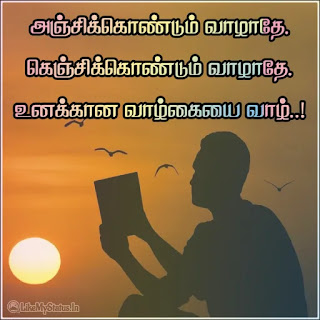 Tamil advice for life