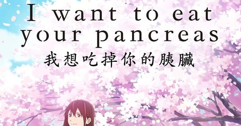 It wants to eat me. I want to eat your pancreas. Himitsu i want to eat your pancreas. I want to eat your pancreas Sad.