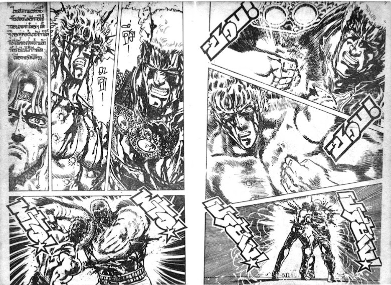 Hokuto no Ken - หน้า 256