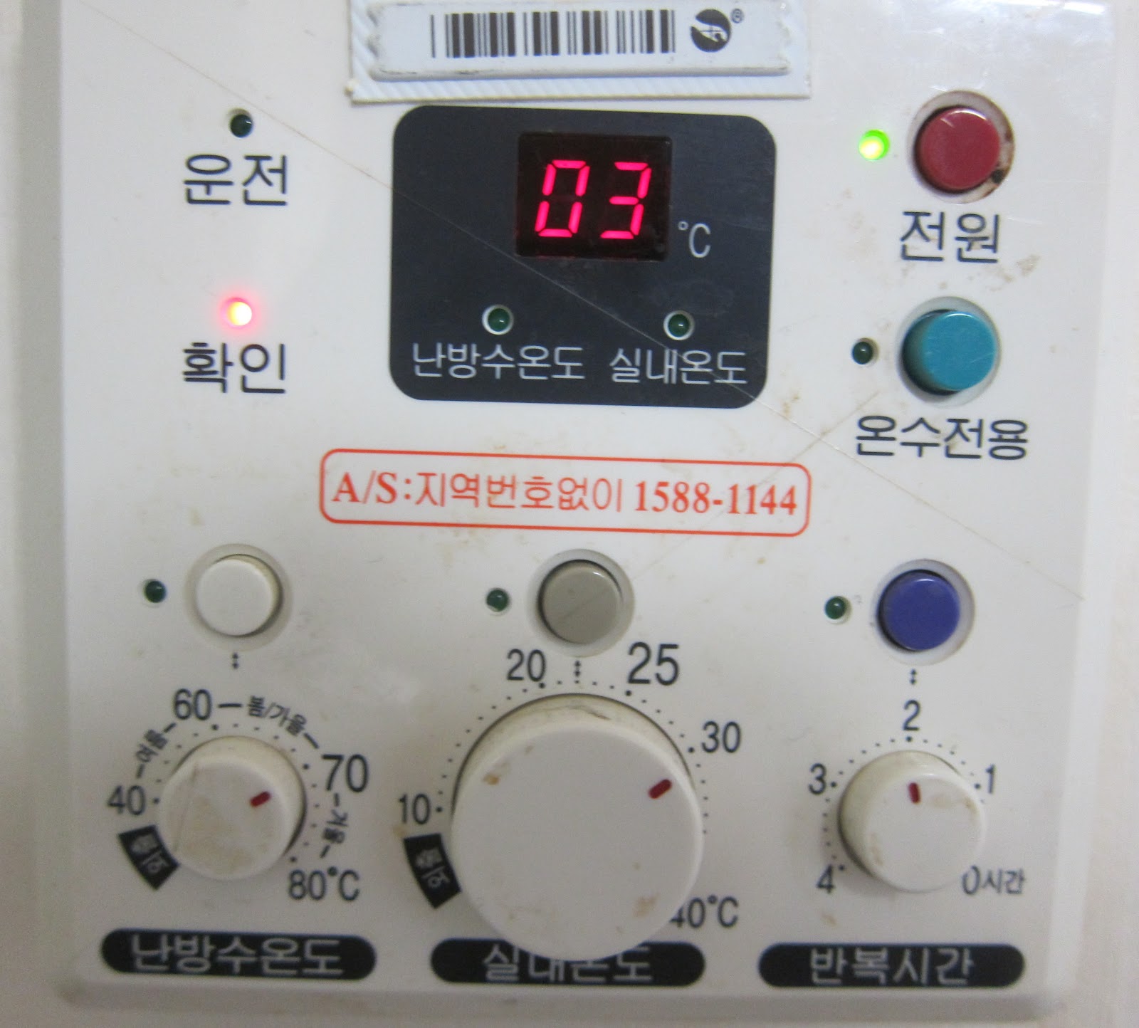 Ondol and Hot Water Thermostats Notes of a NativeSpeaking English Teacher