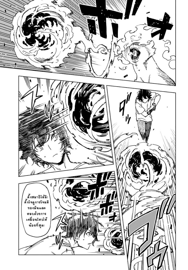 Genkai Level 1 kara no Nariagari Saijaku Level no Ore ga Isekai Saikyou ni Naru made - หน้า 3