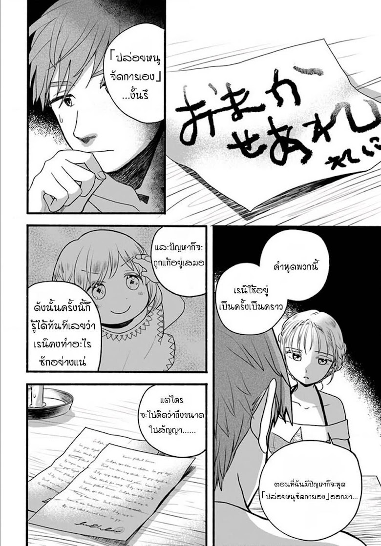 Honobono Isekai Tensei Days ~ Level Max, Item Mochi Goshi! Watashi wa Saikyou Youjo desu~ - หน้า 4