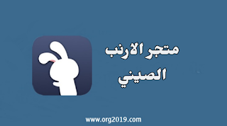 تحميل تطبيق الارنب TutuApp 2023 للاندرويد APK