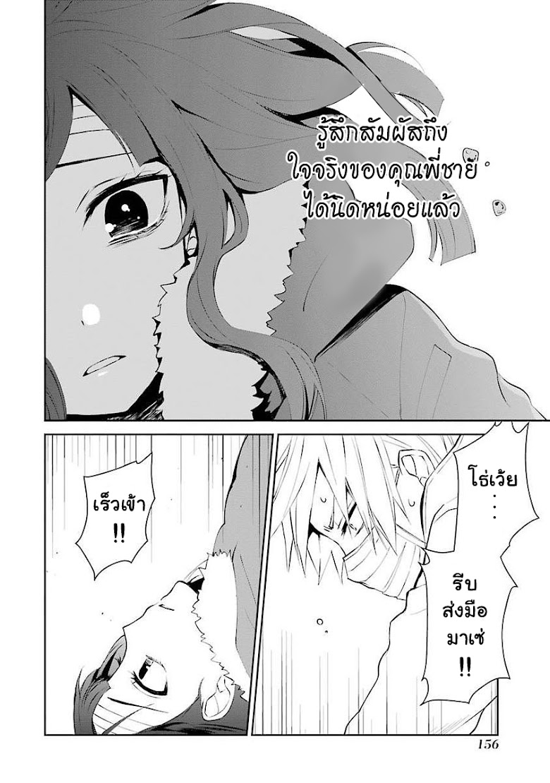 Sachiiro no One Room - หน้า 6