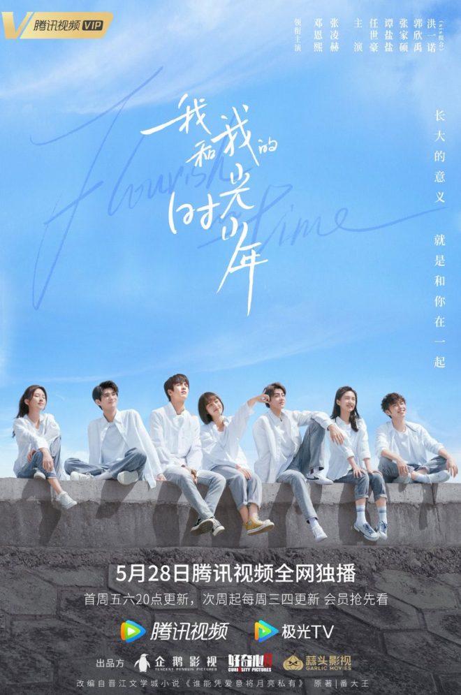 Flourish In Time 2021 (Chinese Drama)