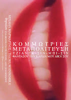 Κομμώτριες / Μεταπολίτευση, Τζιανγκ-Σιν-Μπι-Σιν, Φαντάσου την καρδιά μου δική σου